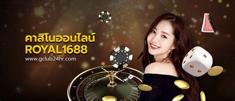 gclub royal1688|ทางเข้าผ่านเว็บRoyal1688คาสิโนออนไลน์ระบบทันสมัยปลอดภัยใช้งาน.